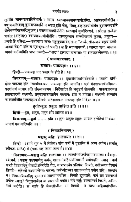 Kaushitakiyagrihyasutram (Rigvedaantargat)